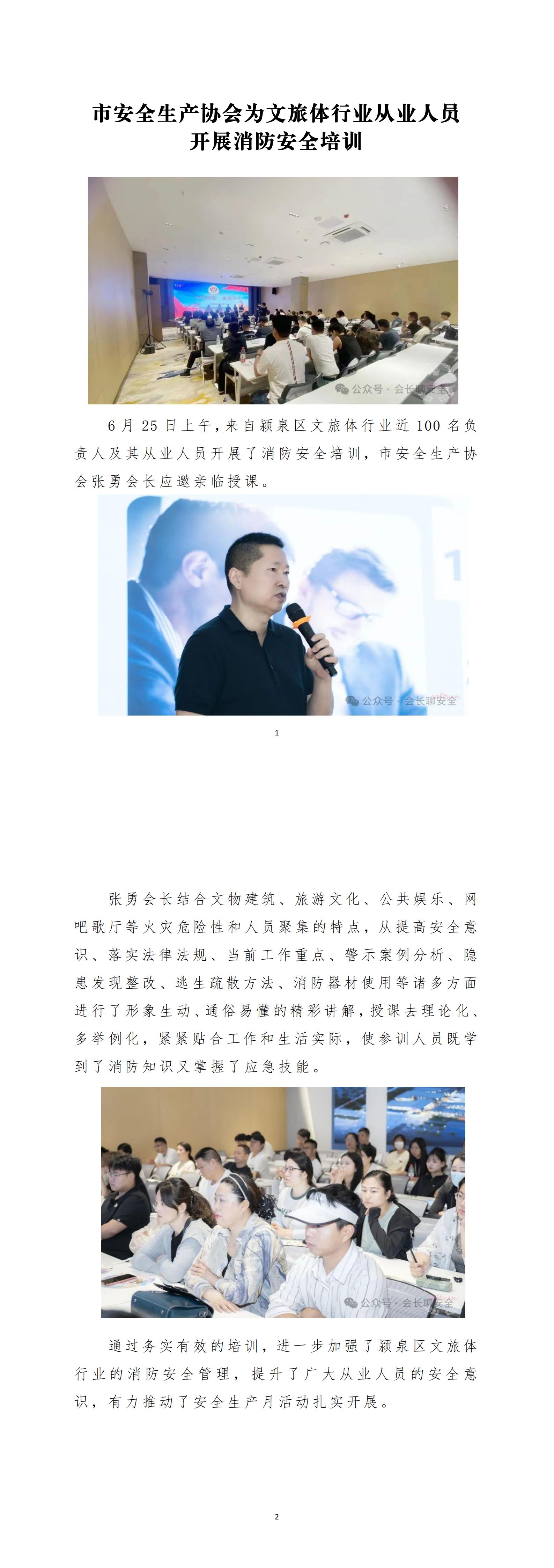 市安全生产协会为文旅体行业从业人员开展消防安全培训_00.jpg