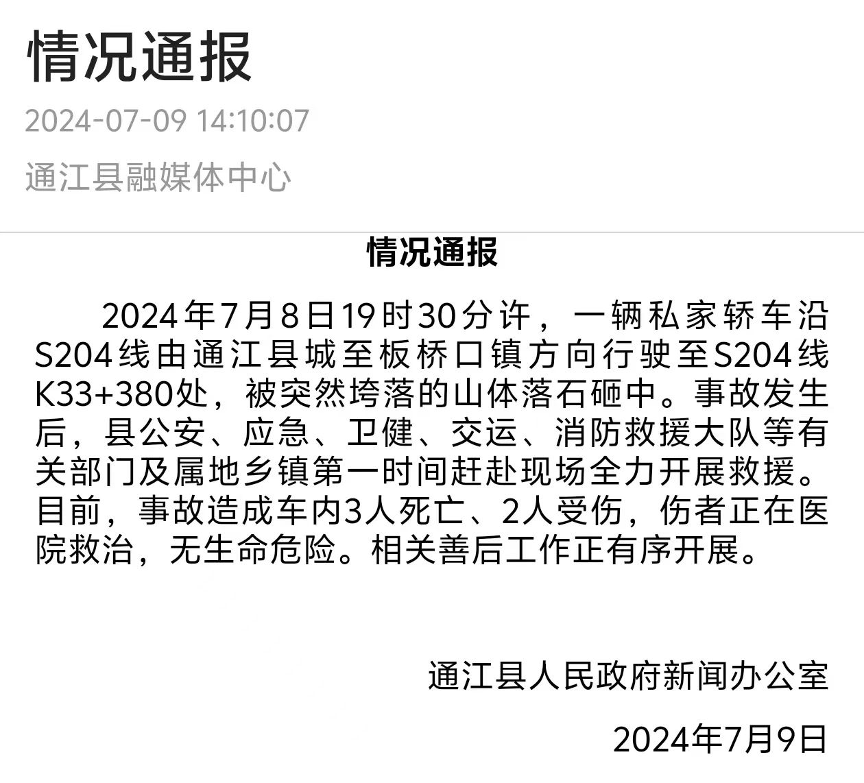 官方通报:3死2伤!(图1) ad65b7d15c504793c21d4df138c6f02f.jpg