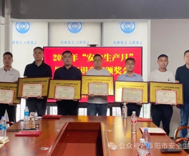 阜阳市安全生产协会举行“