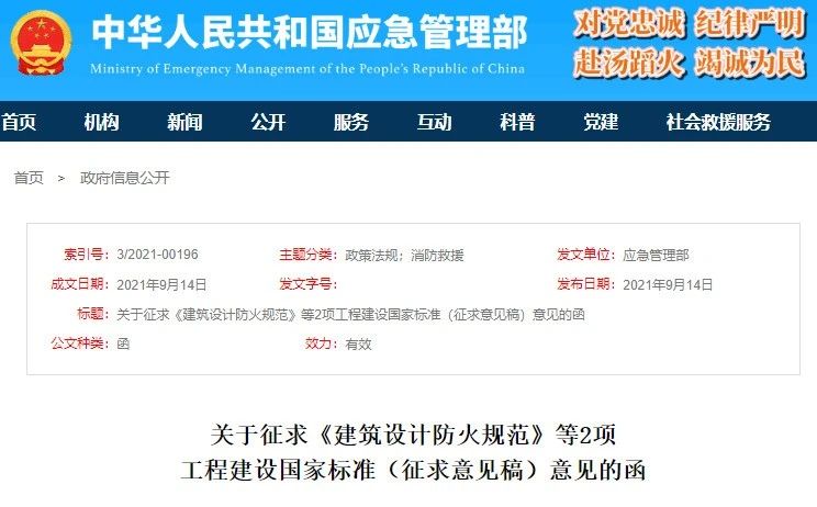 《防火规范》又要改了，共83条，删除1条，修订或新增82条(图1)